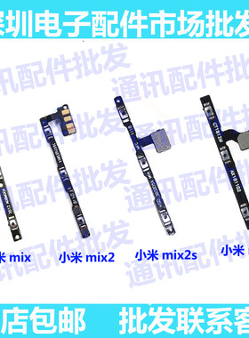 小米Mix/Mix2S/mix2/MIX3开机