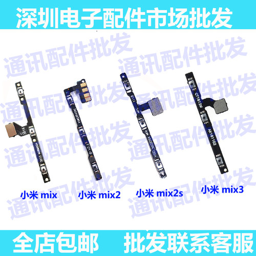 小米Mix/Mix2S/mix2/MIX3开机