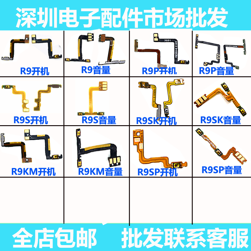 适用OPPO R7 R7S R9 R9SK R9plus r9s r11 r11sp开机音量排线按键 3C数码配件 手机零部件 原图主图