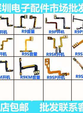 适用OPPO R7 R7S R9 R9SK R9plus r9s r11 r11sp开机音量排线按键
