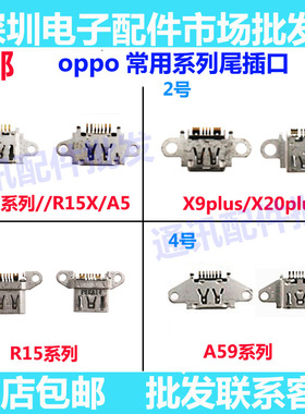 尾插口适用oppo R11 PLUS R11splus尾插 A59 R15 X20PLUS充电接口