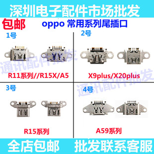 尾插口适用oppo R11 PLUS R11splus尾插 A59 R15 X20PLUS充电接口