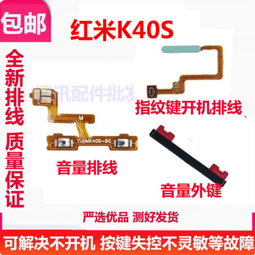 红米K40S按键音量键排线加减侧