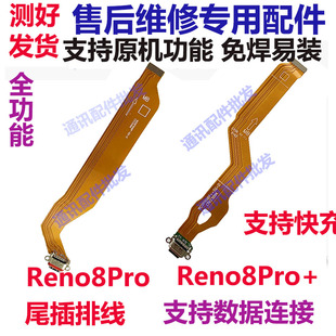 适用oppo reno8pro+ reno8pro尾插充电排线小板USB数据接口插口