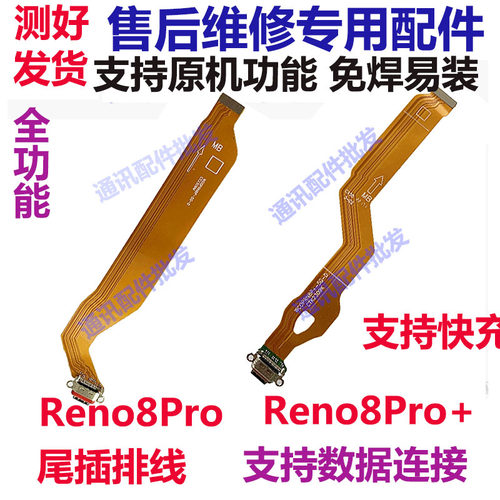 reno8pro+reno8pro尾插