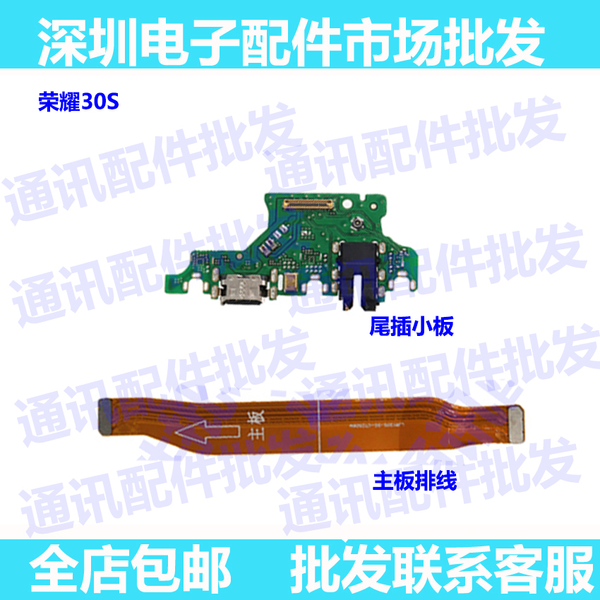 适用华为荣耀30S尾插小板 CDY-AN90 充电 送话器 耳机孔 主板排线