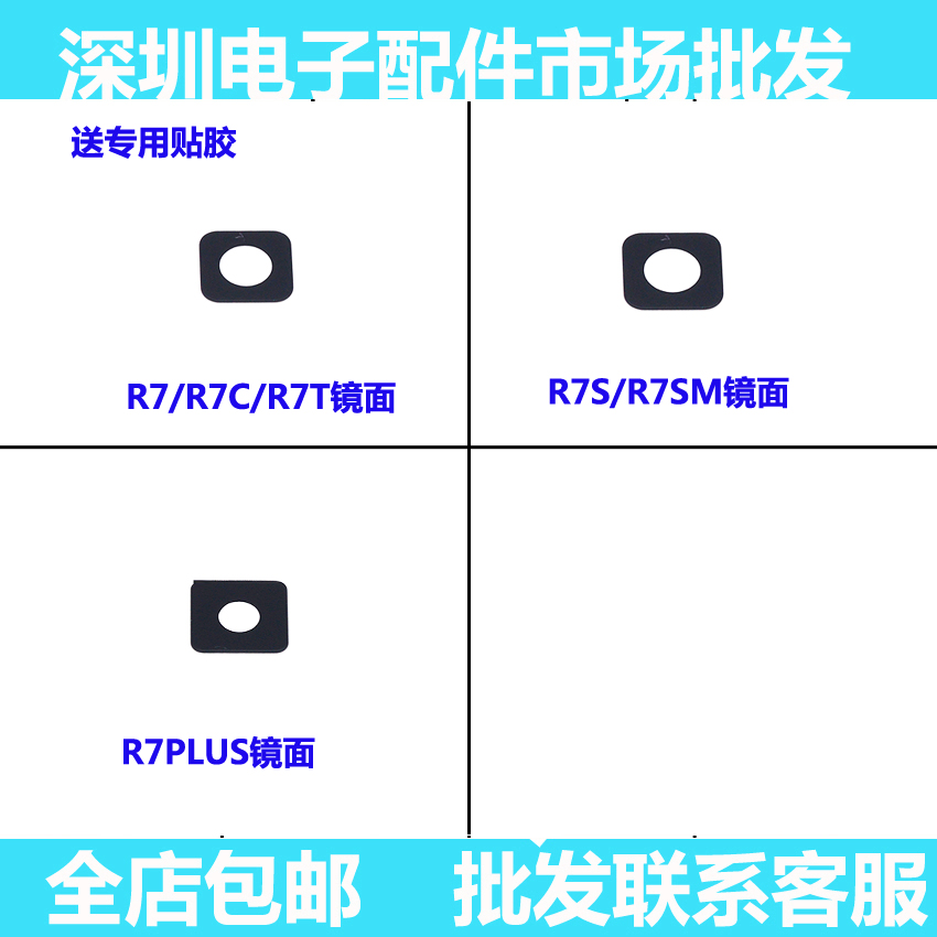 适用于OPPO R7 R7C R7T R7S R7SM R7PLUS 摄像头镜面 镜片照相机