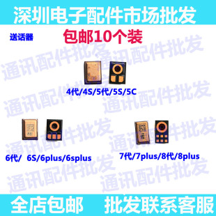8PLUS 6SP咪头7P 6代送话器 5代5S 适用苹果4S