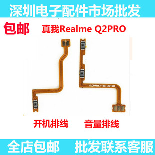 适用真我realmeQ2PRO开机排线音量键上下侧键手机电源开关Q2PRO