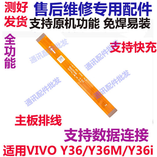 Y36主板排线Y36m充电尾插