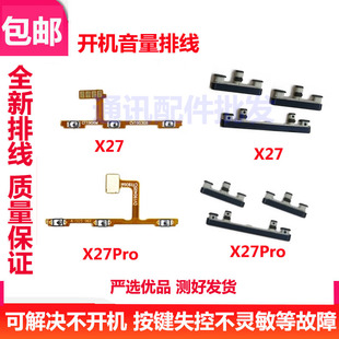 适用于 vivo X27 X27Pro 开机音量按键 开关排线电源键外键金属键