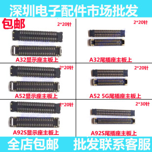 适用OPPO A52 5G版A92S主板显示座子A32 尾插小板电池屏幕排线座