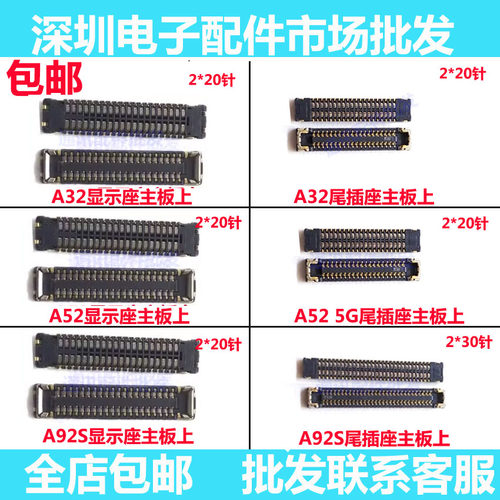 A525G版A92S主板显示座