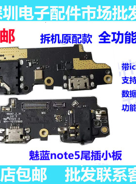 适用魅蓝NOTE5 尾插小板 主板排线 USB充电接口M621Q送话器信号线