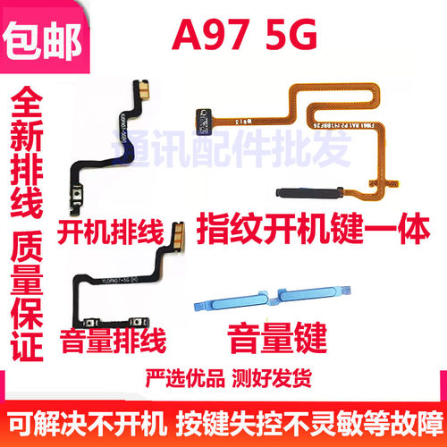 A975G侧键指纹排线开机排线
