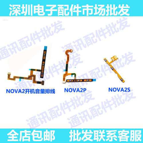 华为电源按键开机排线