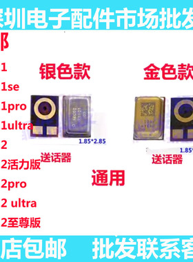 适用华为 NOVA11 NOVA12 11SE 12se pro Ultra至尊 送话器 麦克风