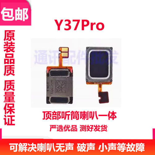 Y37PRO顶部听筒喇叭手机