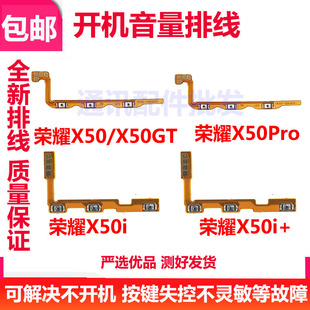 适用荣耀X50 X50i X50i+ X50GT 开机音量排线 开关按键音量侧键