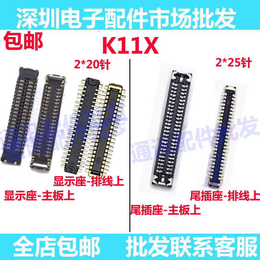 K11X液晶屏幕内联显示座子
