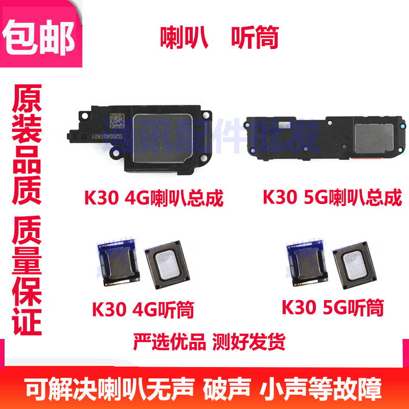 红米K30喇叭总成K30i