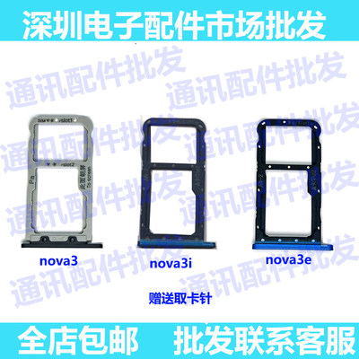 适用华为 NOVA3 NOVA3i NOVA3e NOVA4 NOVA4e 卡托卡槽 SIM插卡套