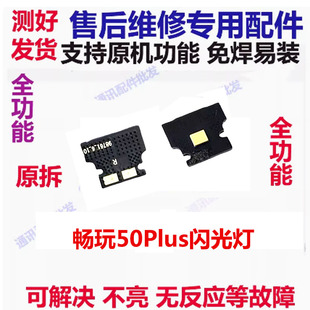 适用于华为畅玩50Plus 闪光灯排线 CLK-AN00后置感应手电筒小板