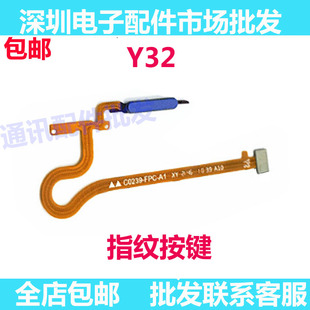 适用于vivo Y32指纹排线 y32指纹解锁识别感应返回按键排线包邮