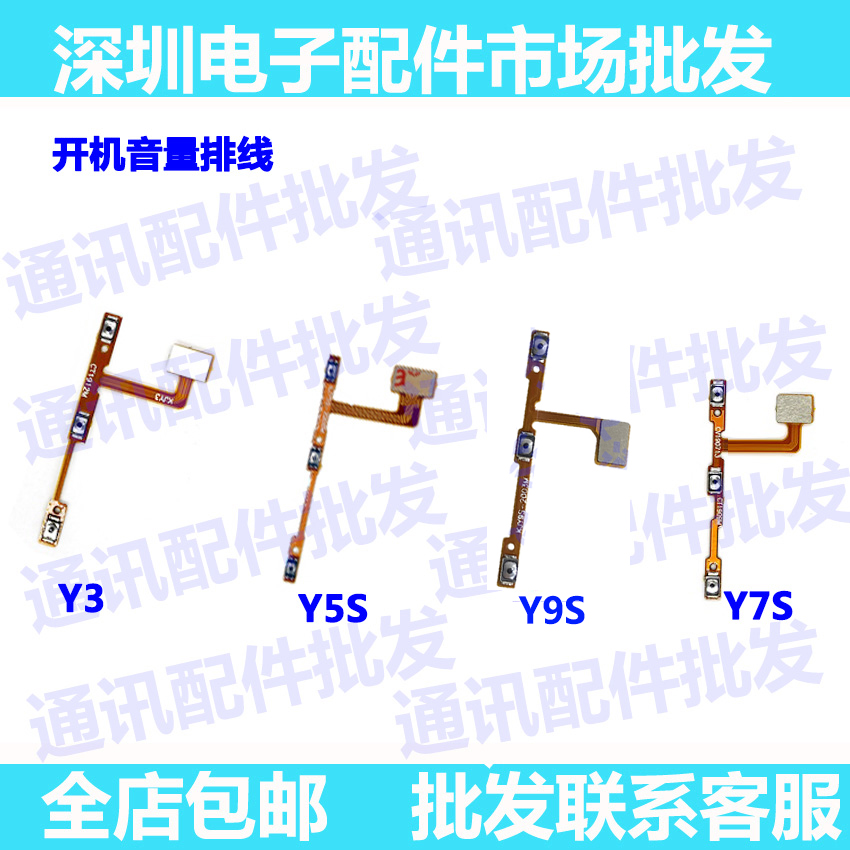 vivo步步高适用音量侧键排线开关