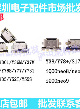 适用VIVO Y37 Y37ProY37i Y36 Y36M Y37M Y38 Y36i5G尾插充电接口