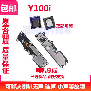 适用于vivo Y100i喇叭 手机扬声器振铃响铃总成 免提 听筒 喇叭