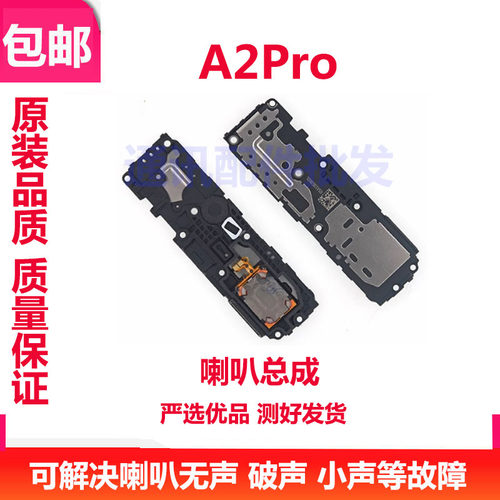 A2Pro喇叭总成外放振铃响