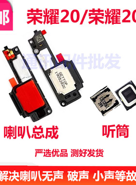 适用华为荣耀20/20S喇叭YAL-AL00 外放 内置扬声器 喇叭总成 听筒