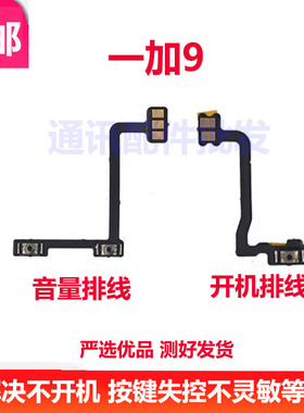 适用于oneplus9开机排线 手机一加9开机音量键电源键侧键开关1加9
