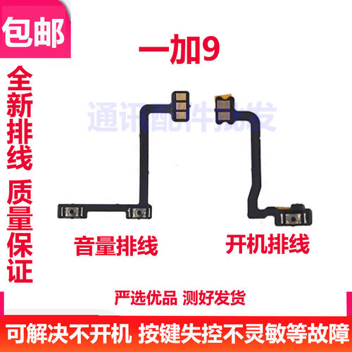 oneplus9开机排线手机一加9