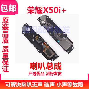 适用于荣耀X50i+喇叭扬声器总成外放响铃振铃免提听筒LLY-AN00