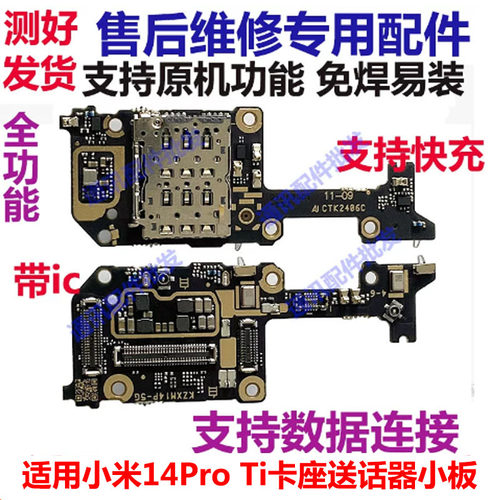 小米14pro尾插充电排线送话器