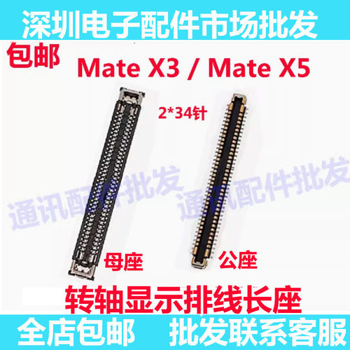 华为MateX3X5显示座子