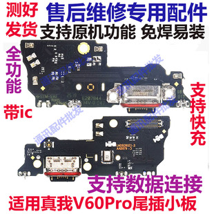 适用于真我Realme V60pro 尾插小板 充电话筒卡槽小板送话器接口