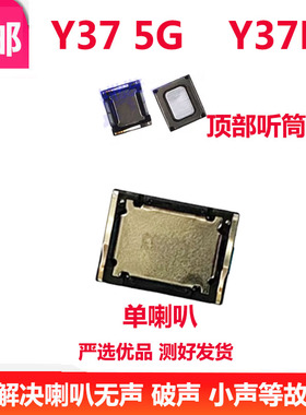 适用于vivo Y37 Y37M 5G喇叭 手机扬声器振铃响铃总成 免提听筒