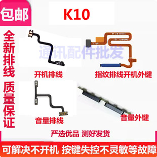 适用于OPPO 开关侧键电源音量键指纹排线解锁外键侧键 K10 开机键