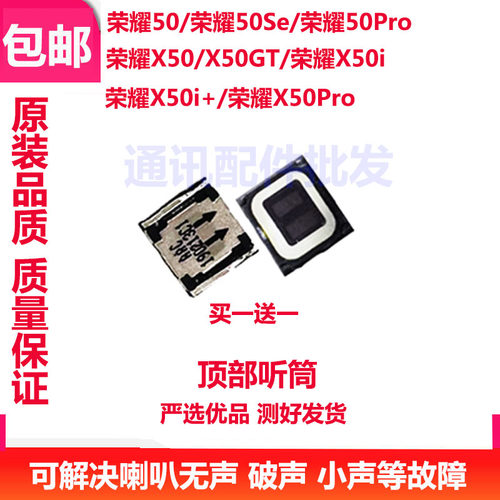 荣耀X50/X50i+/X50Pro听筒GT