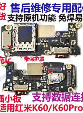 红米K60K60Pro尾插小板送话器
