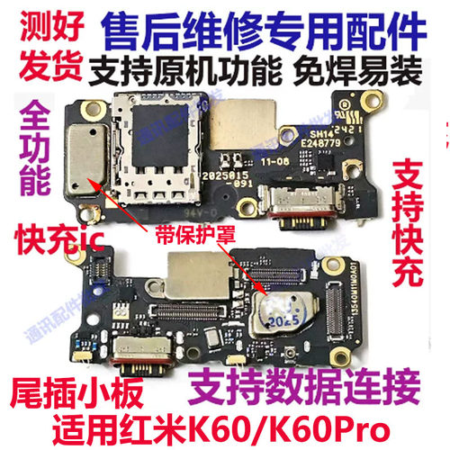红米K60K60Pro尾插小板送话器