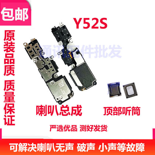 Y52S喇叭Y52S手机扬声器