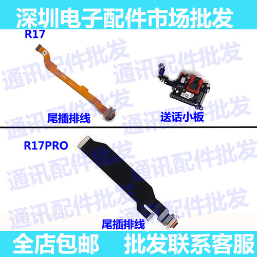 oppo尾插话筒充电接口