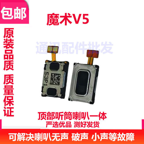 荣耀魔术V5顶部听筒喇叭手机