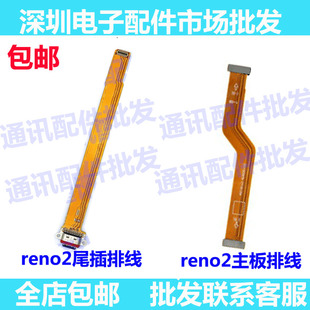 适用OPPO Reno2尾插排线 主板排线 手机尾插 充电排线送话器小板
