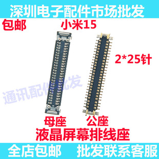 适用小米15 屏幕排线座显示座子 主板连接卡槽尾插小板内联座子