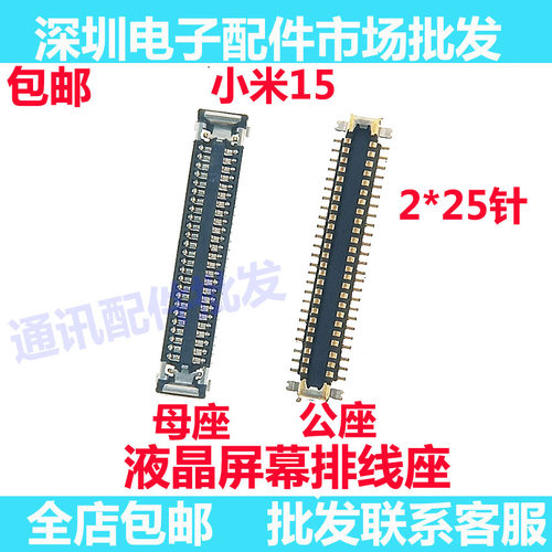 小米15屏幕排线座显示座子